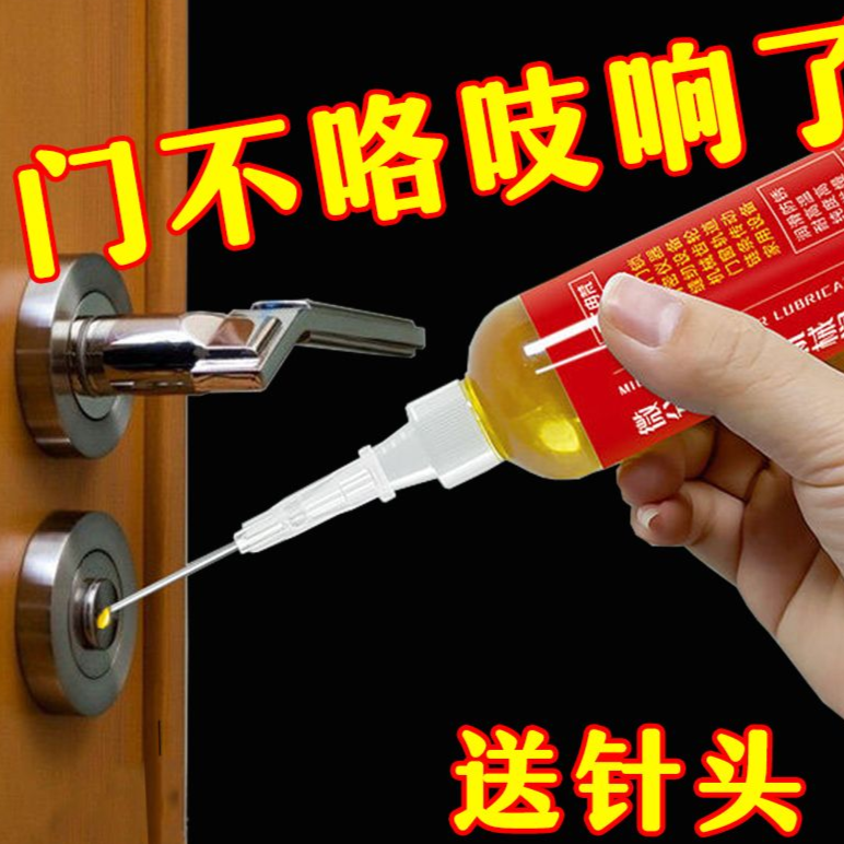 童稚家用微分子润滑剂机油门锁防锈机械润滑油风扇轴承链条缝纫机