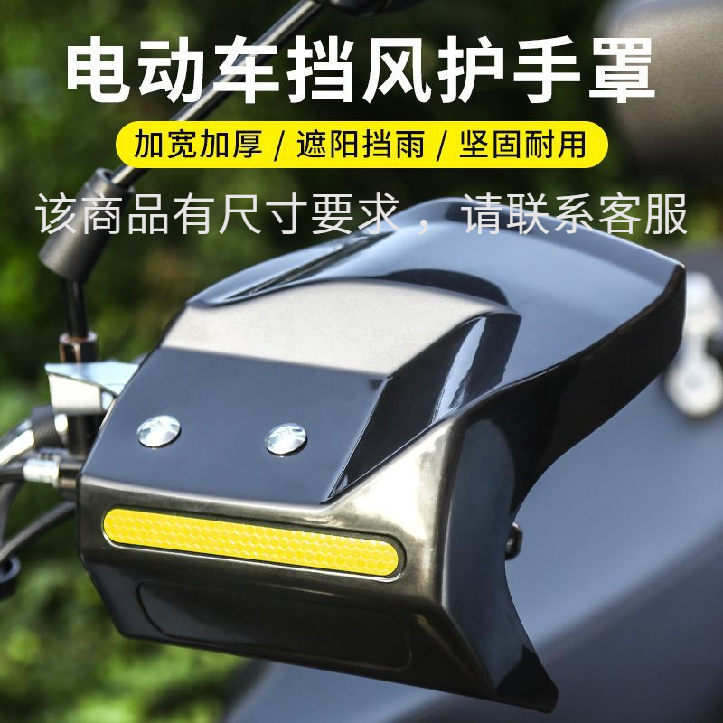 童稚电动车手把挡风罩电动车护手罩踏板挡风护手手把防雨摩托车