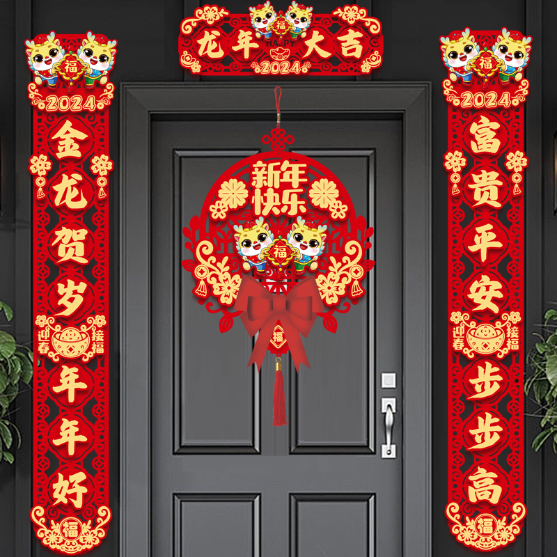 新款磁吸对联2024年龙年春联春节过年新年装饰灯笼卡通立体植绒布