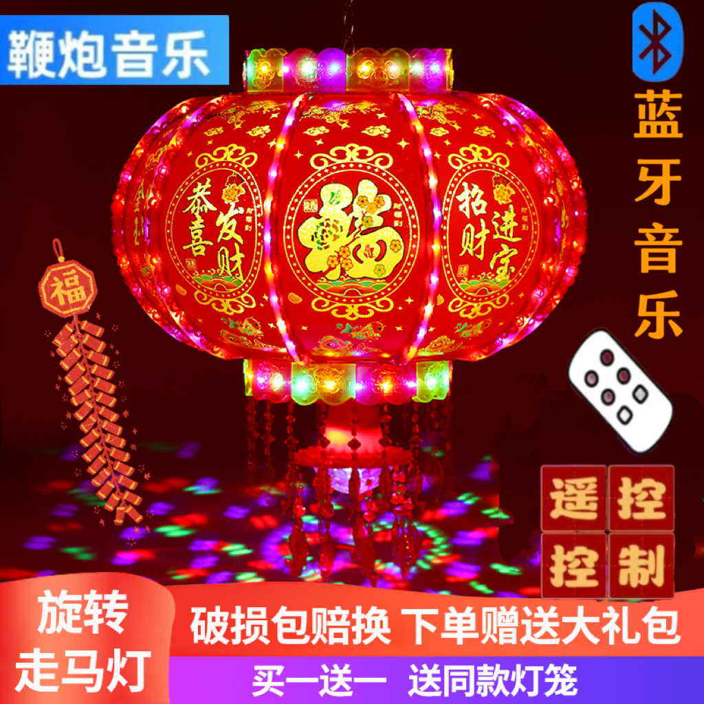 【可以放鞭炮的灯笼】2024七彩旋转走马灯五年质保送288大礼包