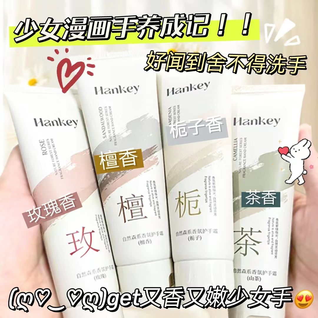 【实惠好物】韩纪栀子花山檀香玫瑰香氛护手霜润肤防干防裂