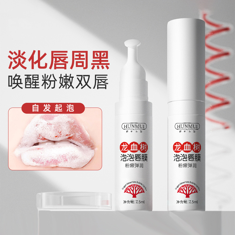 韩伦美羽龙血树泡泡唇膜唇部护理保湿清洁唇膜平价