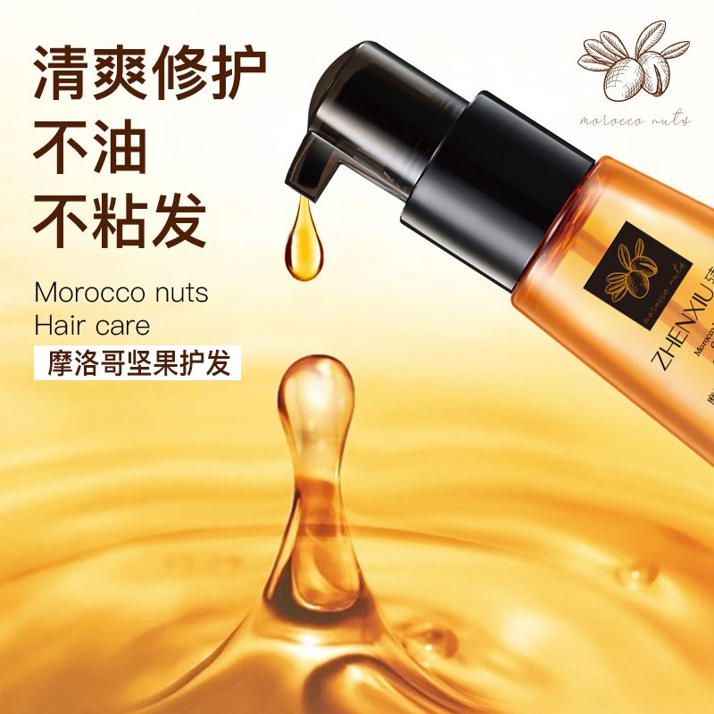 【一抹柔顺】摩洛哥坚果护发精华油修护烫染发柔顺持久顺滑留香