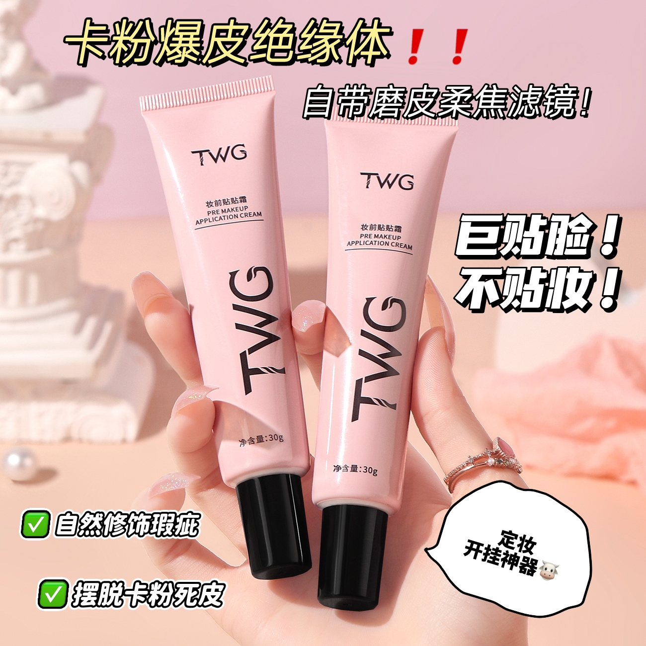 【好物推荐】妆前贴贴霜隐形毛孔不卡粉保湿提亮遮瑕隔离面霜干性