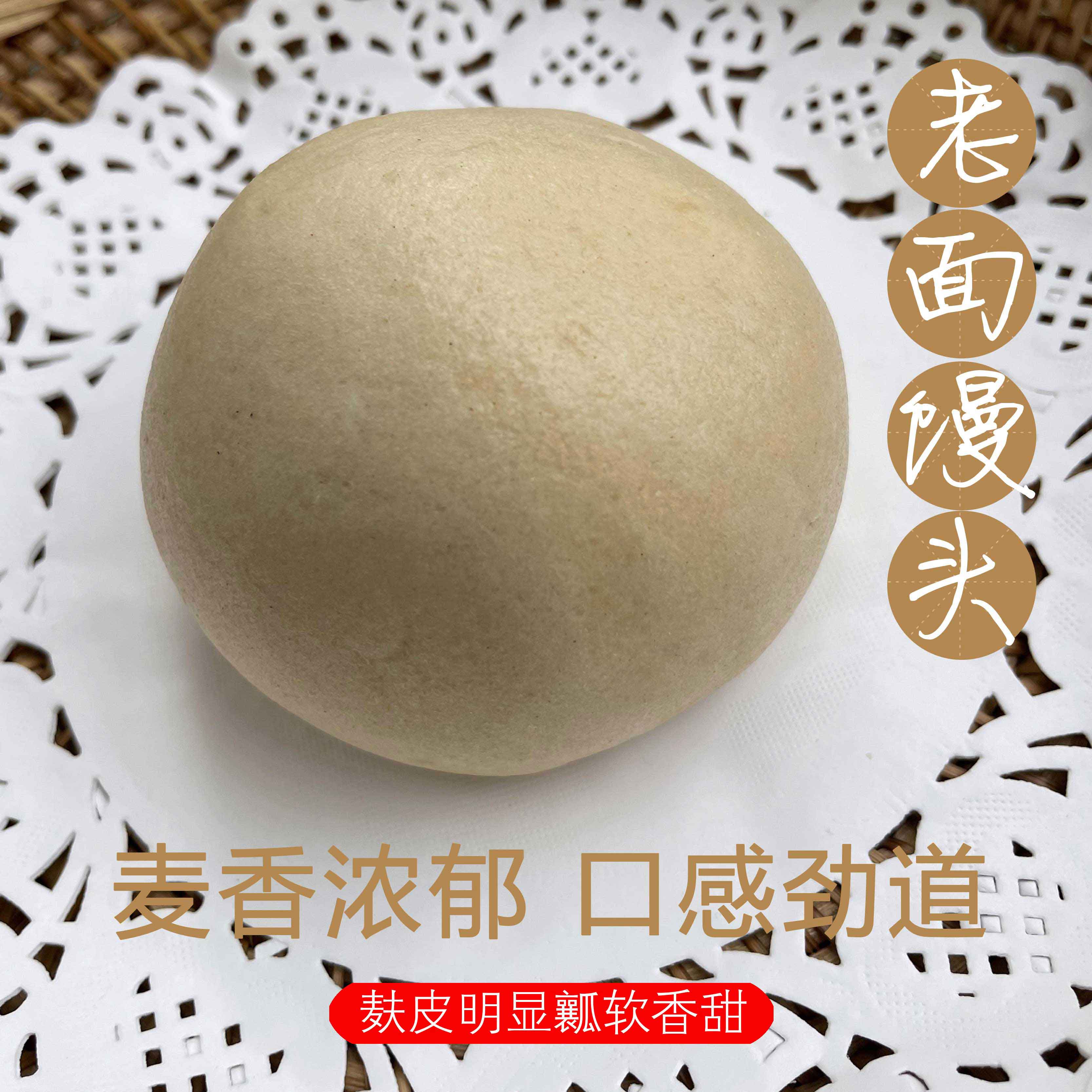 （爷爷磨的面）老面馒头南石磨面粉馒头，口感劲道好吃有面味18个