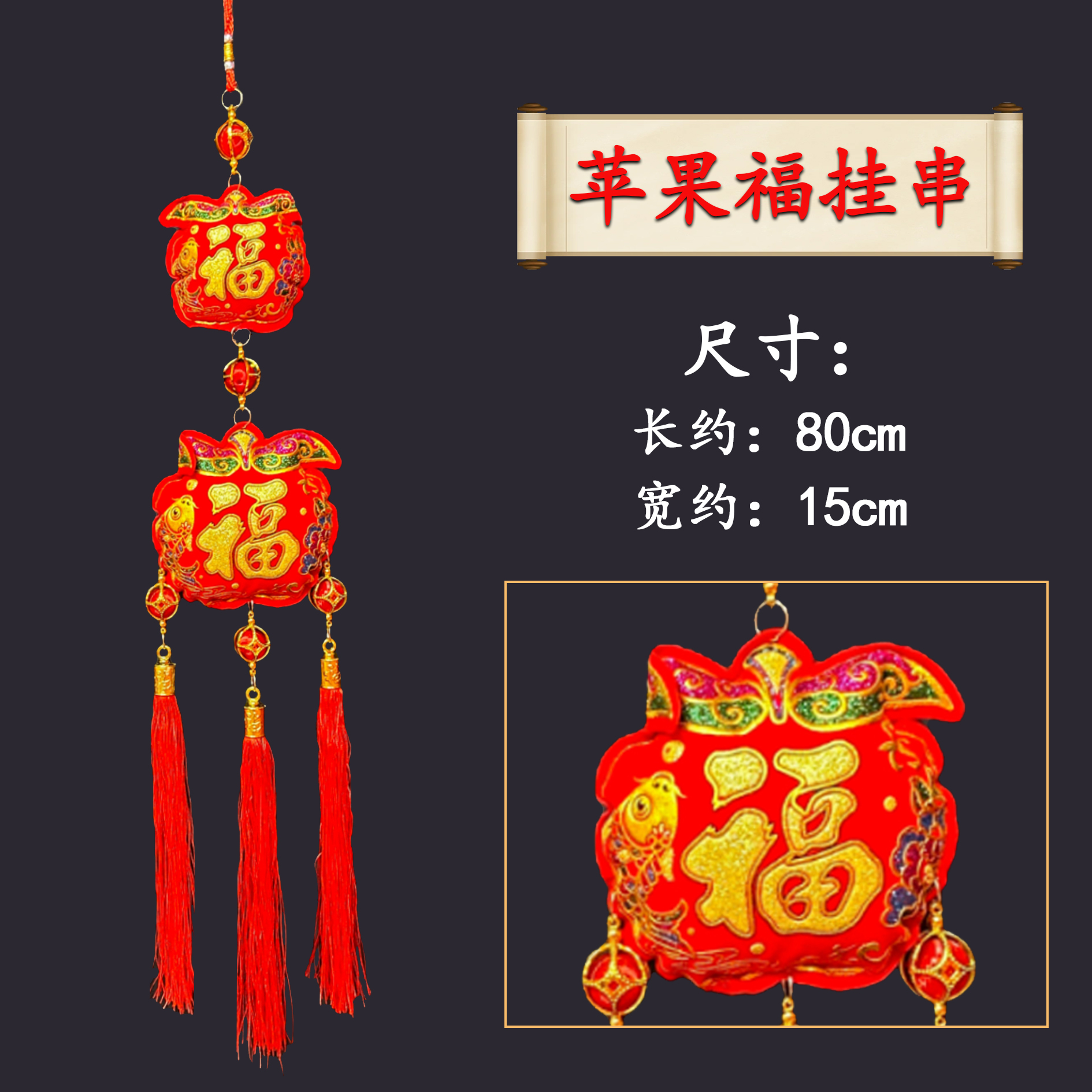 【鸿亿荣盛L68】2024龙年新苹果福挂串