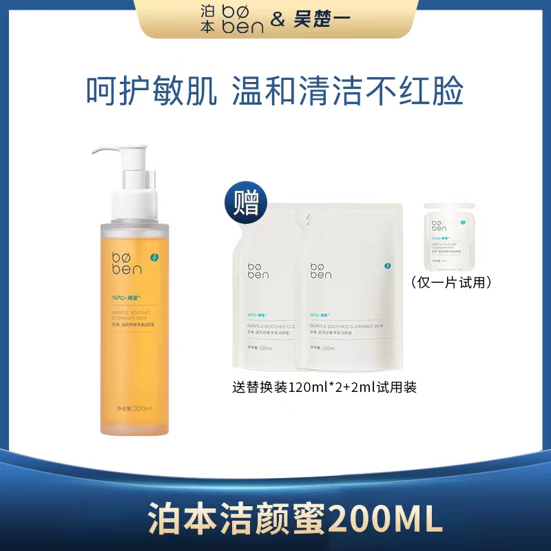 【你我皆黑马】泊本温和舒缓净澈洁颜蜜深层清洁控油保湿敏感肌