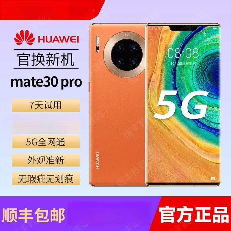 99新 HUAWEI/华为 二手华为Mate30/Mate30Pro麒麟990全网通5G曲面