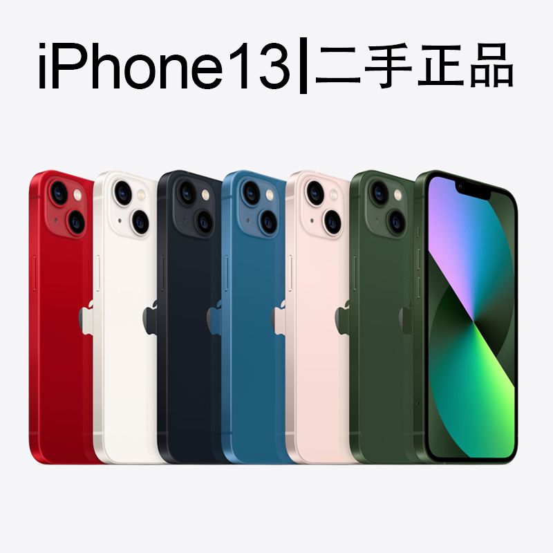 99新 Apple/苹果 二手 iPhone 13手机支持移动联通电信5G双卡双待