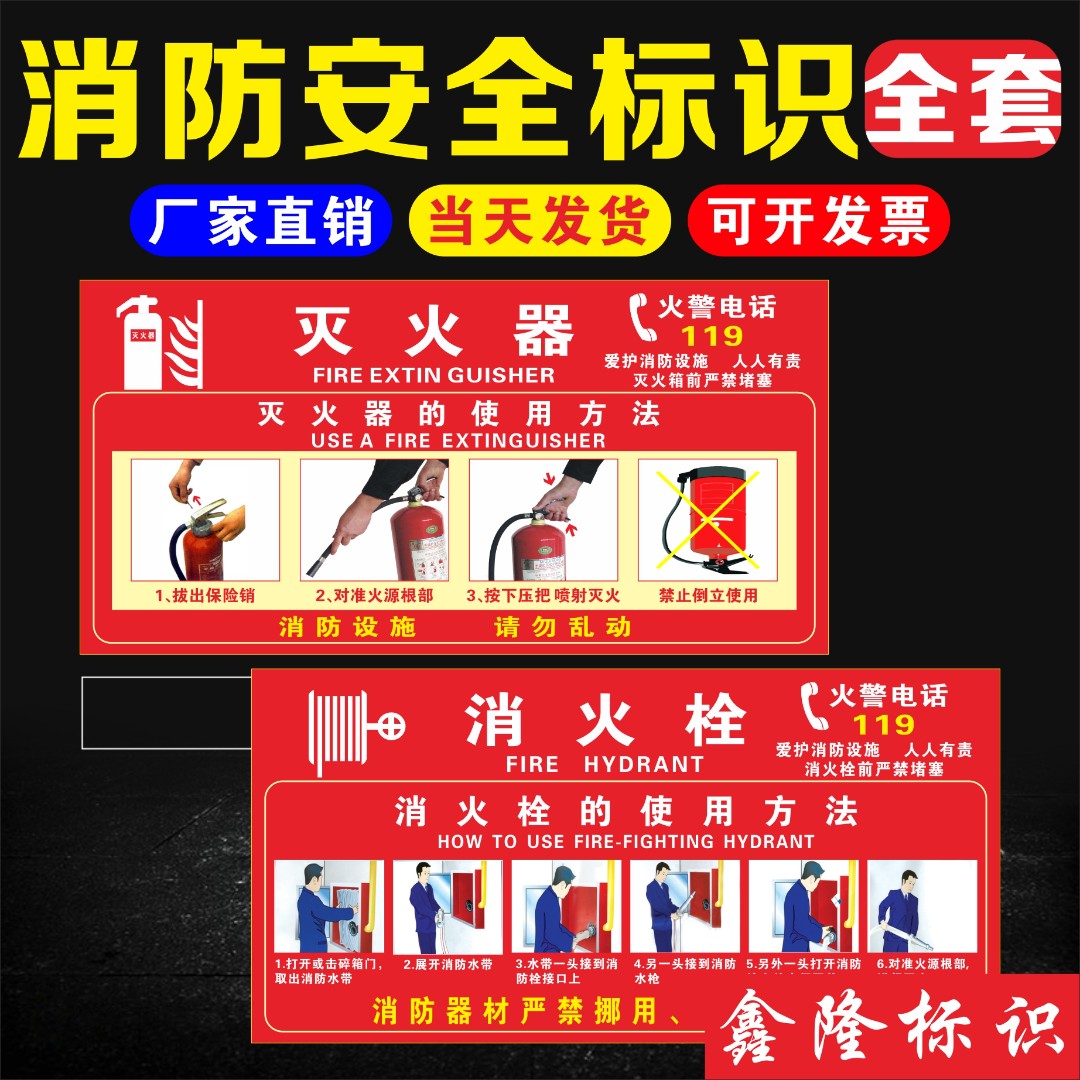 灭火器消火栓使用说明 消防栓贴纸灭火器使用方法消防安全标识牌