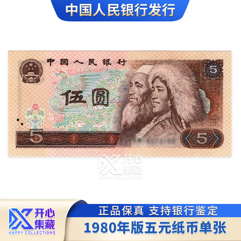 第四版人民币 五元纸币单张  评级鉴定真品