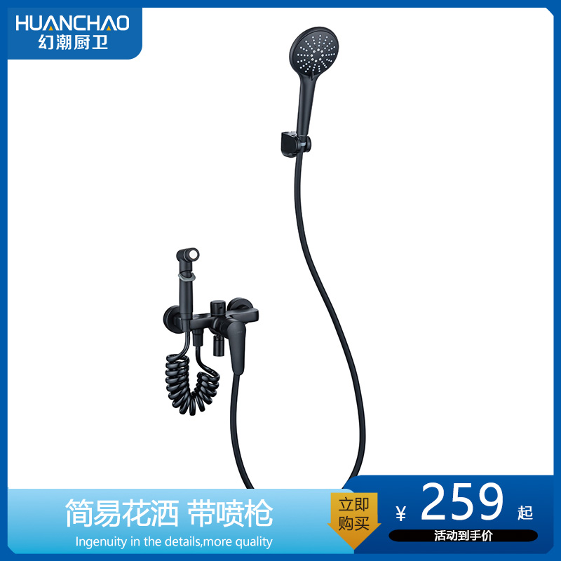 HUANCHAO/幻潮1208款简易手持带喷枪性价比冷热淋浴花洒套装舒适