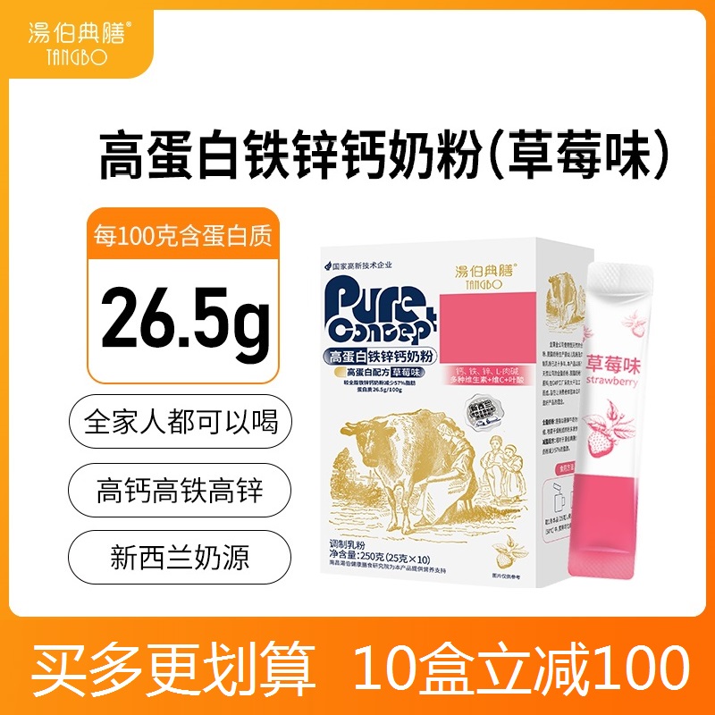 【达人专享】高蛋白营养铁锌钙奶粉250克盒装草莓味3岁以上全家食用