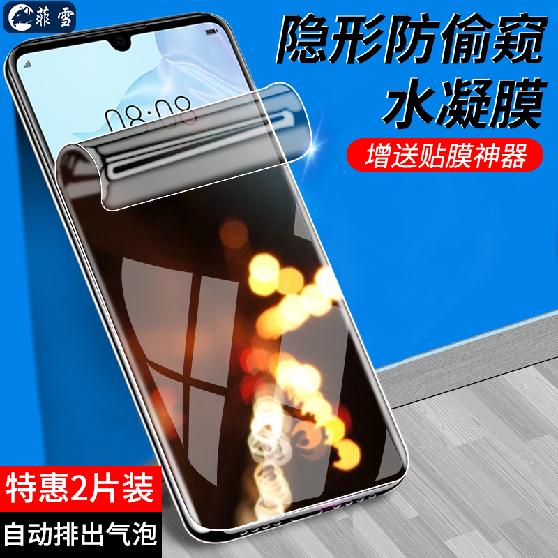 华为P30水凝膜防窥膜华为p30钢化软膜全屏抗蓝光高清防爆手机贴膜
