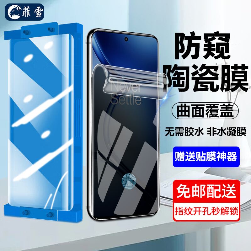 一加ace2pro陶瓷膜全胶防窥One Plus 1+ACE2手机膜曲面屏钢化软膜
