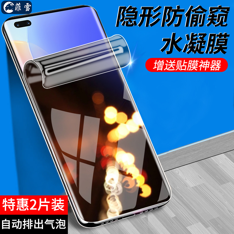 hi nova9水凝膜防窥HiNova9Pro钢化软膜抗蓝光高清手机膜