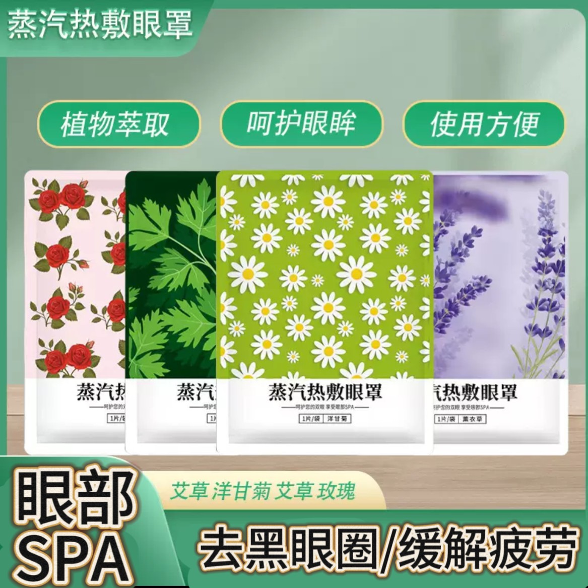 蒸汽眼罩去黑眼圈眼袋缓解眼疲劳热敷助眠遮光学生干眼症发热眼贴