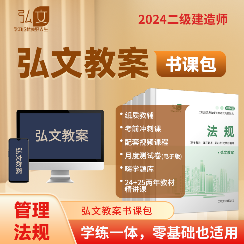 24年二级建造师弘文教案