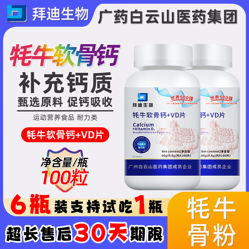 【正品保证】牦牛软骨钙+VD骨髓骨胶原蛋白钙成人钙100粒/瓶