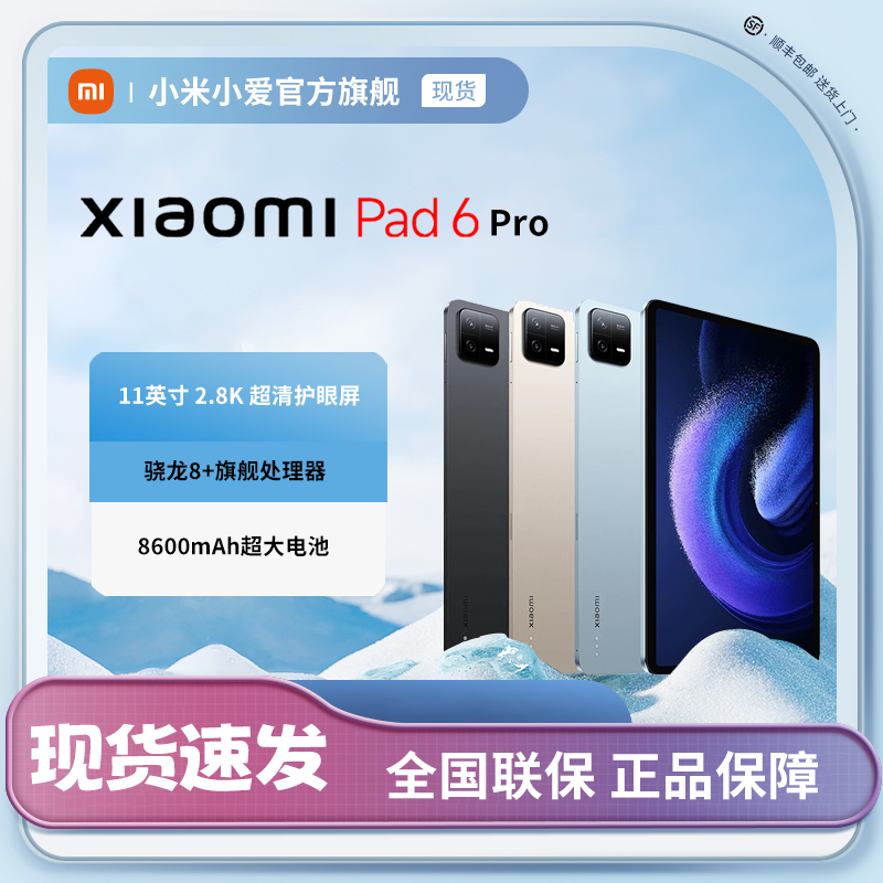 Xiaomi/小米平板6Pro 官方正品学习办公游戏pad6护眼小米pad6pro