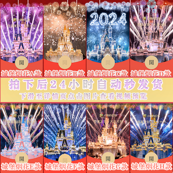 2024龙年新款红包封面动态音乐新年祝福水晶城堡烟花情侣浪漫爆款