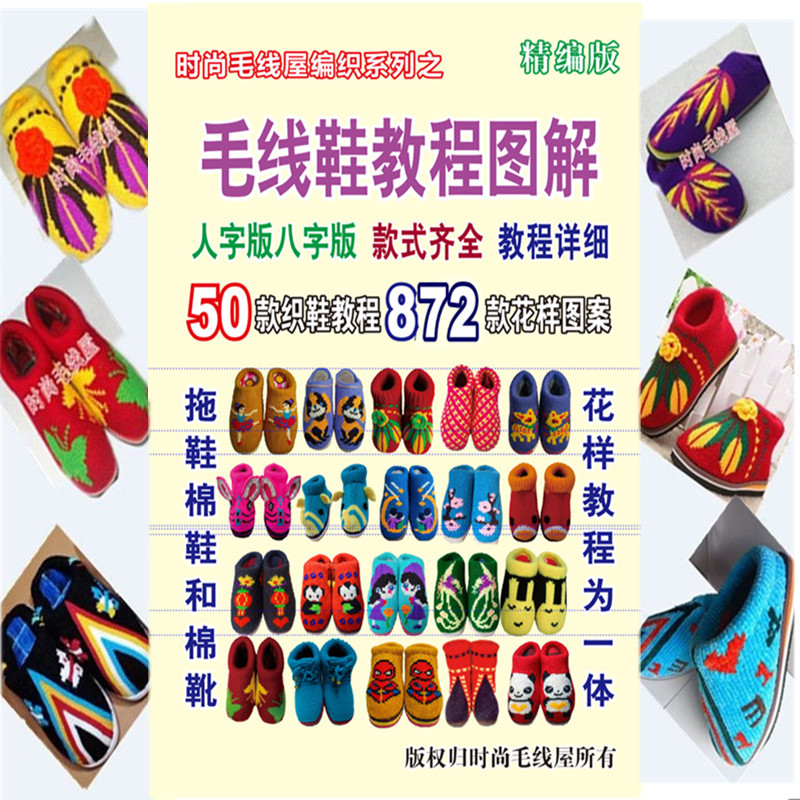 50款织鞋样品教程，872种花样图解
