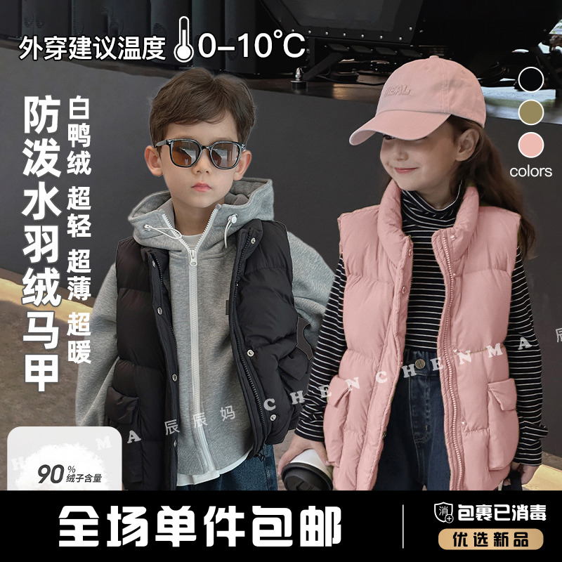 辰辰妈【冬日欧包】秋季儿童服装羽绒马甲保暖男女童百搭外套4015X