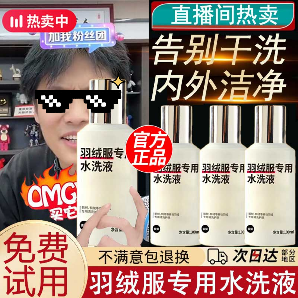 【小杨精选】羽绒服专用洗液家用去污渍去油渍免洗不留痕清洁神器