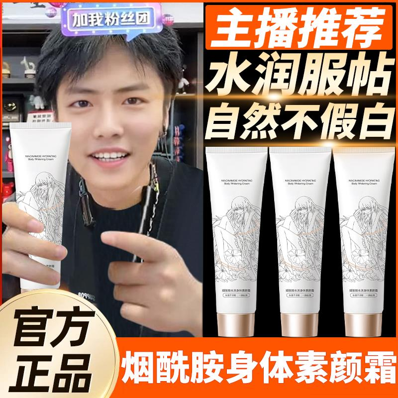 玫黛琳身体素颜霜烟酰胺嫩白全身涂脖子防汗防水不假白细腻服帖霜