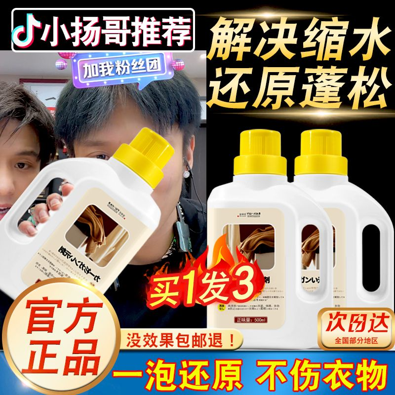 【小杨精选】毛衣缩水还原剂羊毛衫柔顺剂毛呢衣服羊绒大衣修复剂家
