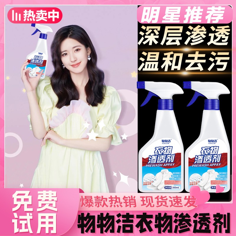 拍一发三物物洁衣物渗透剂衣领净去油渍去黄白衣去霉清洗不留痕迹