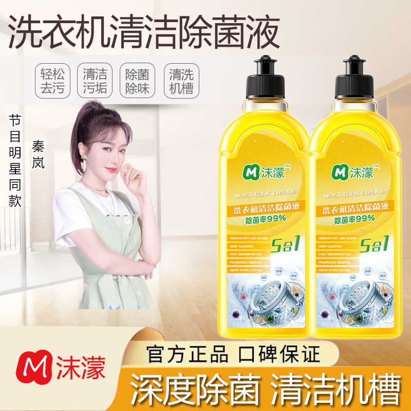 【秦岚推荐】洗衣机清洗剂强力除垢杀菌深层清洁除异味持久留香家用