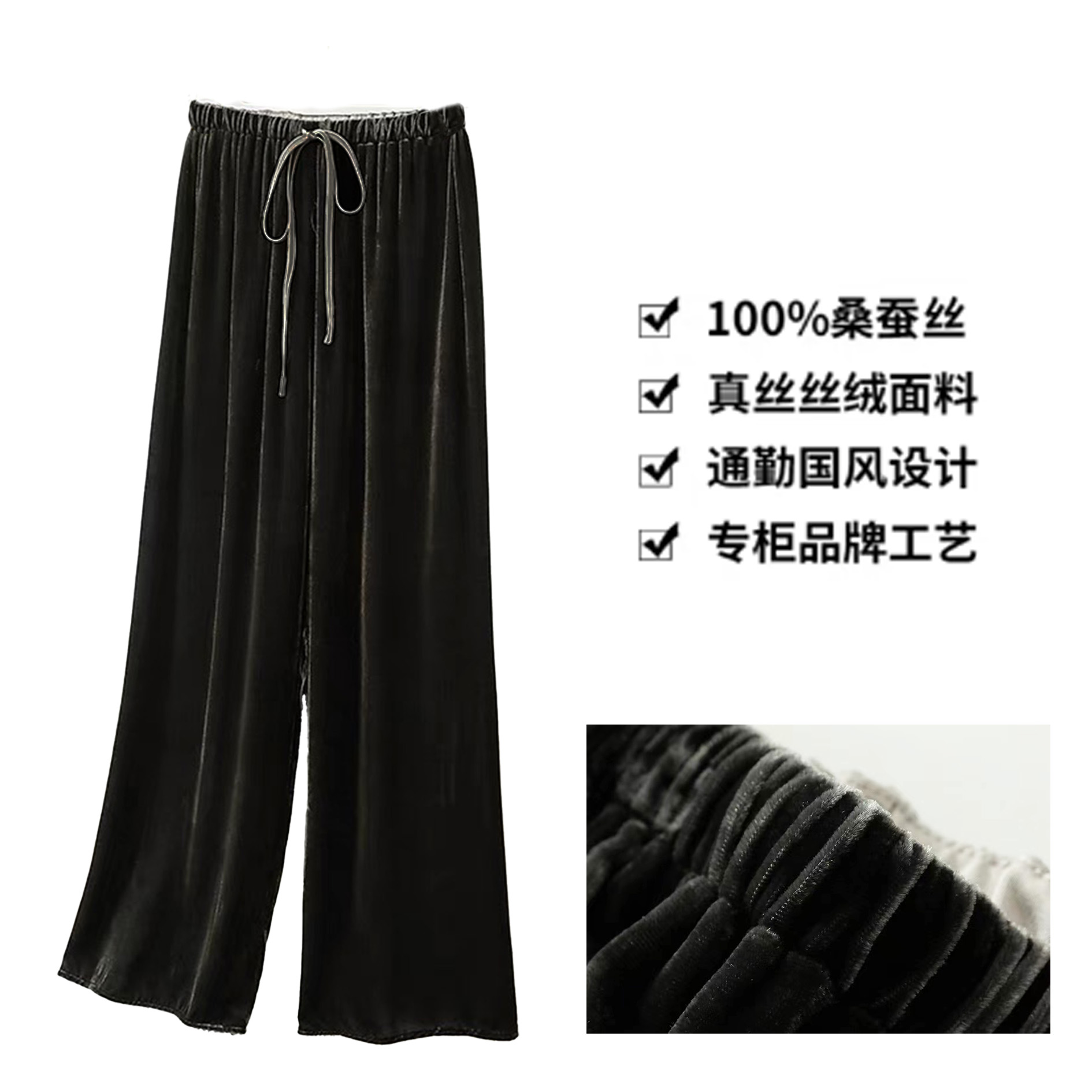 100％桑蚕丝真丝丝绒纯色抽绳舒适高级感丝绒阔腿直筒长裤