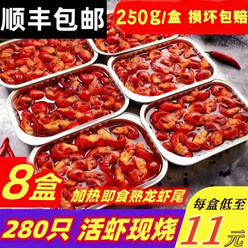 麻辣小龙虾尾熟食解冻即食香辣小海鲜超辣大号虾球顺丰冷链包邮
