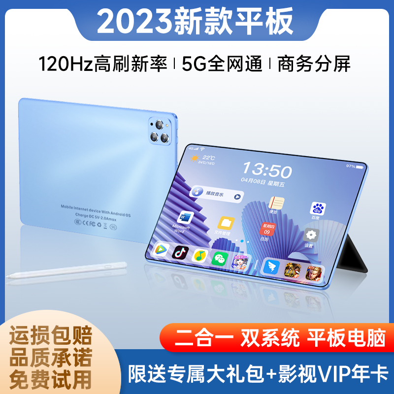 【热卖推荐-品牌补贴】未拆封高清护眼安卓平板电脑双系统办公学习