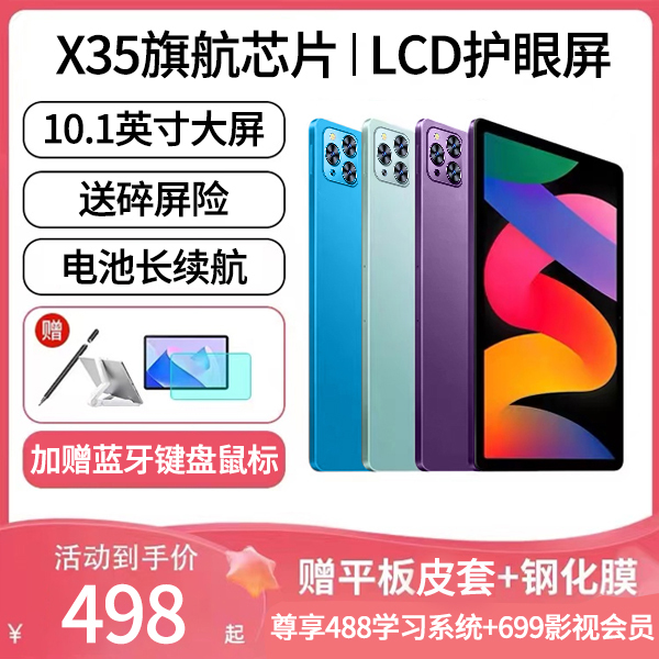 【热卖推荐-品牌补贴】未拆封高清护眼安卓平板电脑双系统办公学习