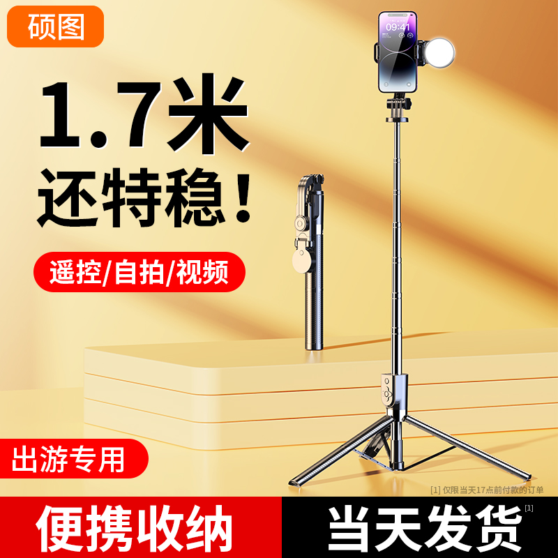 硕图1.7米加长自拍杆三脚架手机通用手持拍照神器抖音旅游便携