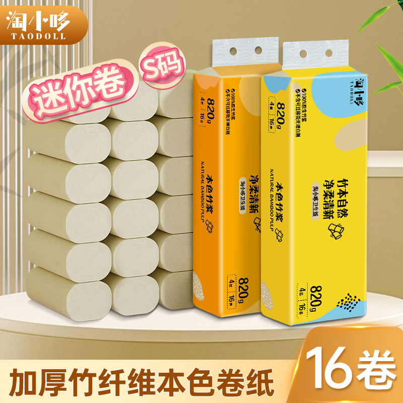 淘小哆竹浆本色家用卷纸S码无芯厕纸小卷竹纤家庭装1提*16卷