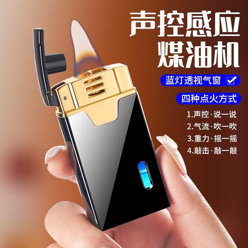 2024新款声控油电混合煤油打火机防风高颜值直冲男个性创意火折子