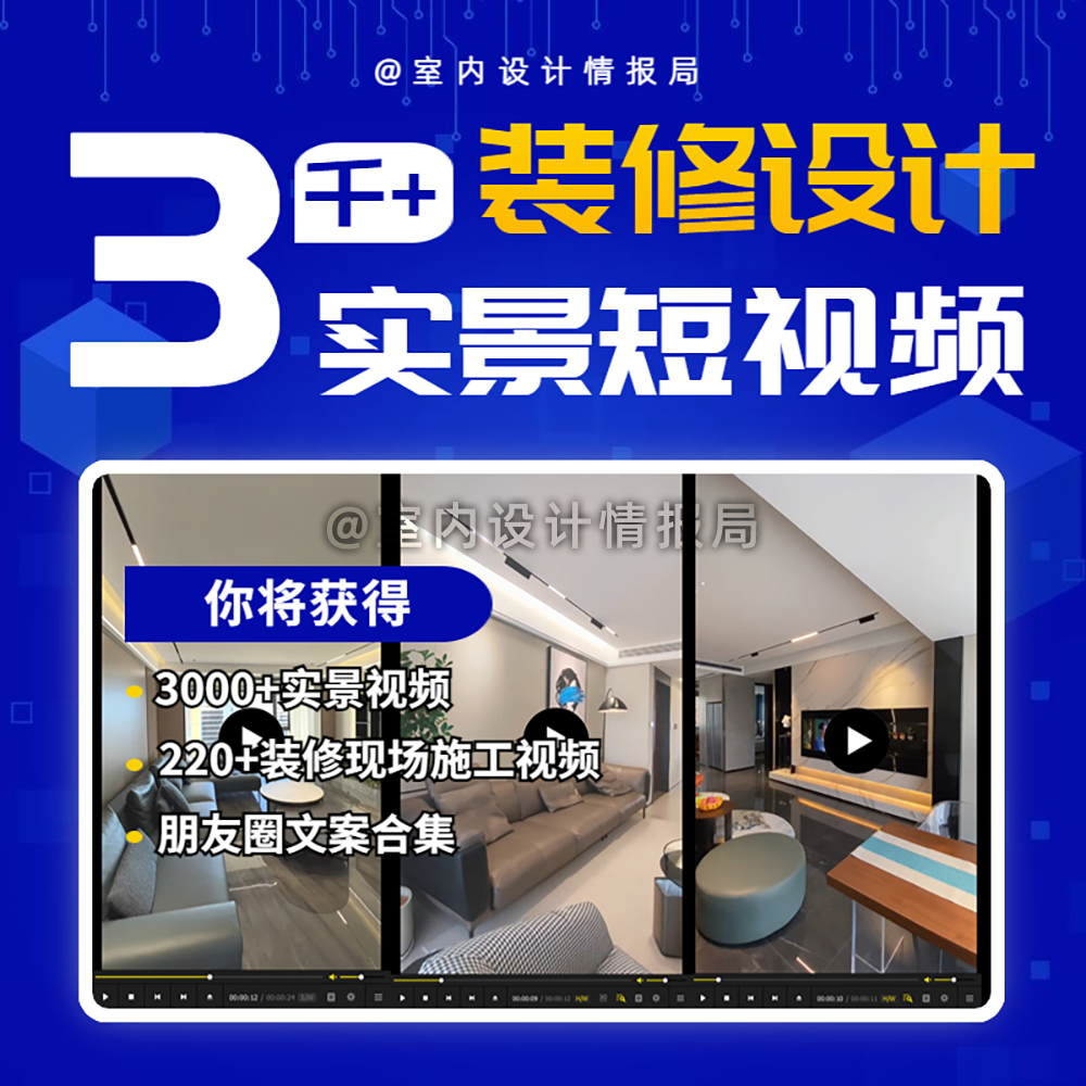 B)2023装修完工实景短视频 拍摄现场施工装修 朋友圈文案 抖音素