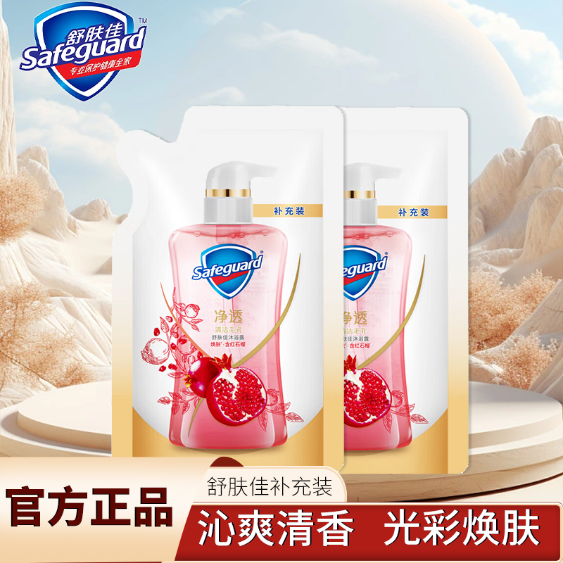 舒肤佳正品红石榴沐浴露240ml*2补充装焕肤留香持久保湿净透啫喱