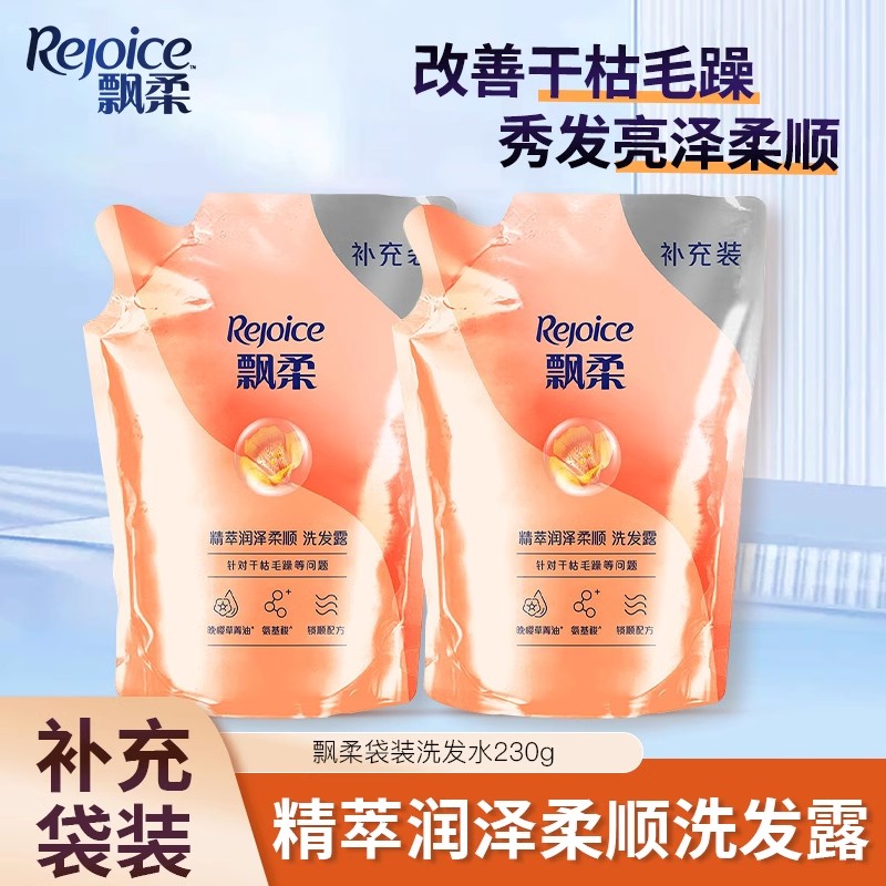 飘柔官方正品推荐洗发水230ml*2补充装替换袋装精油润养柔顺修护