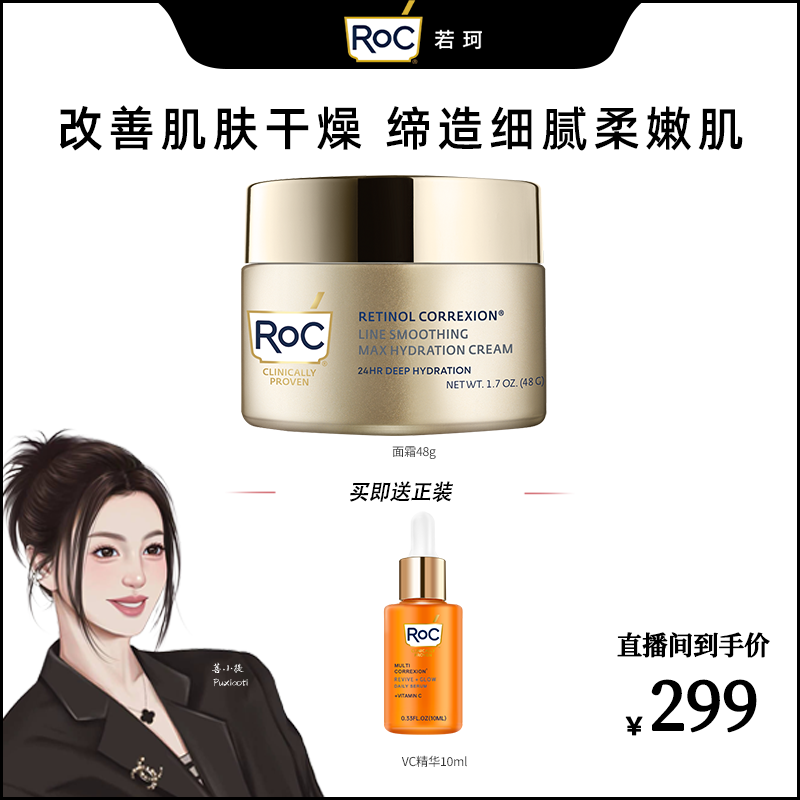 【菩小提专享】RoC密集澎弹水润面霜 48g补水保湿