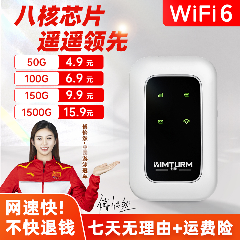 2024新款官方正品随身WiFi6无线宽带便携上网户外内置车载路由器