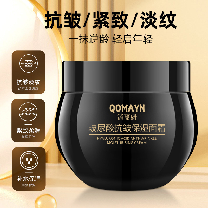 QOMAYN补水俏蔓姸玻尿酸黑绷带抗皱保湿面霜