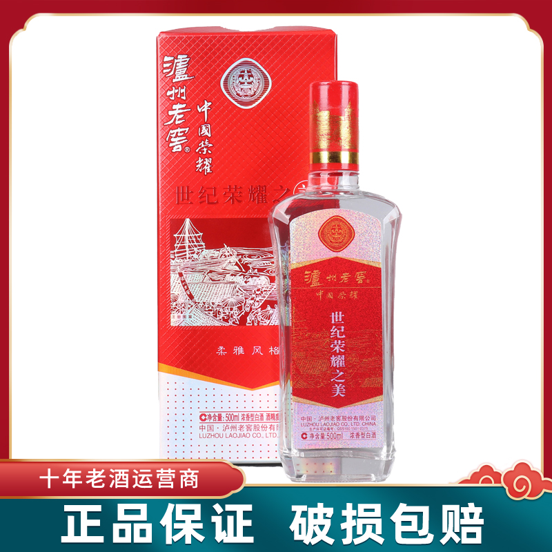 锦堂园【推荐】泸州/世纪荣耀之美浓香型白酒*1瓶52度500ml
