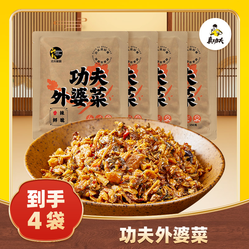 【真功夫】鲜香功夫外婆菜 百搭下饭菜150g/包  开袋即食（拍一发4）