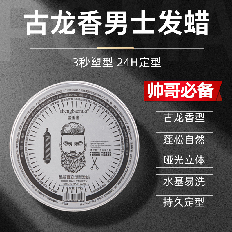 【男士专用】哑光发蜡持久清香自然蓬松造型男士定型复古速干不粘