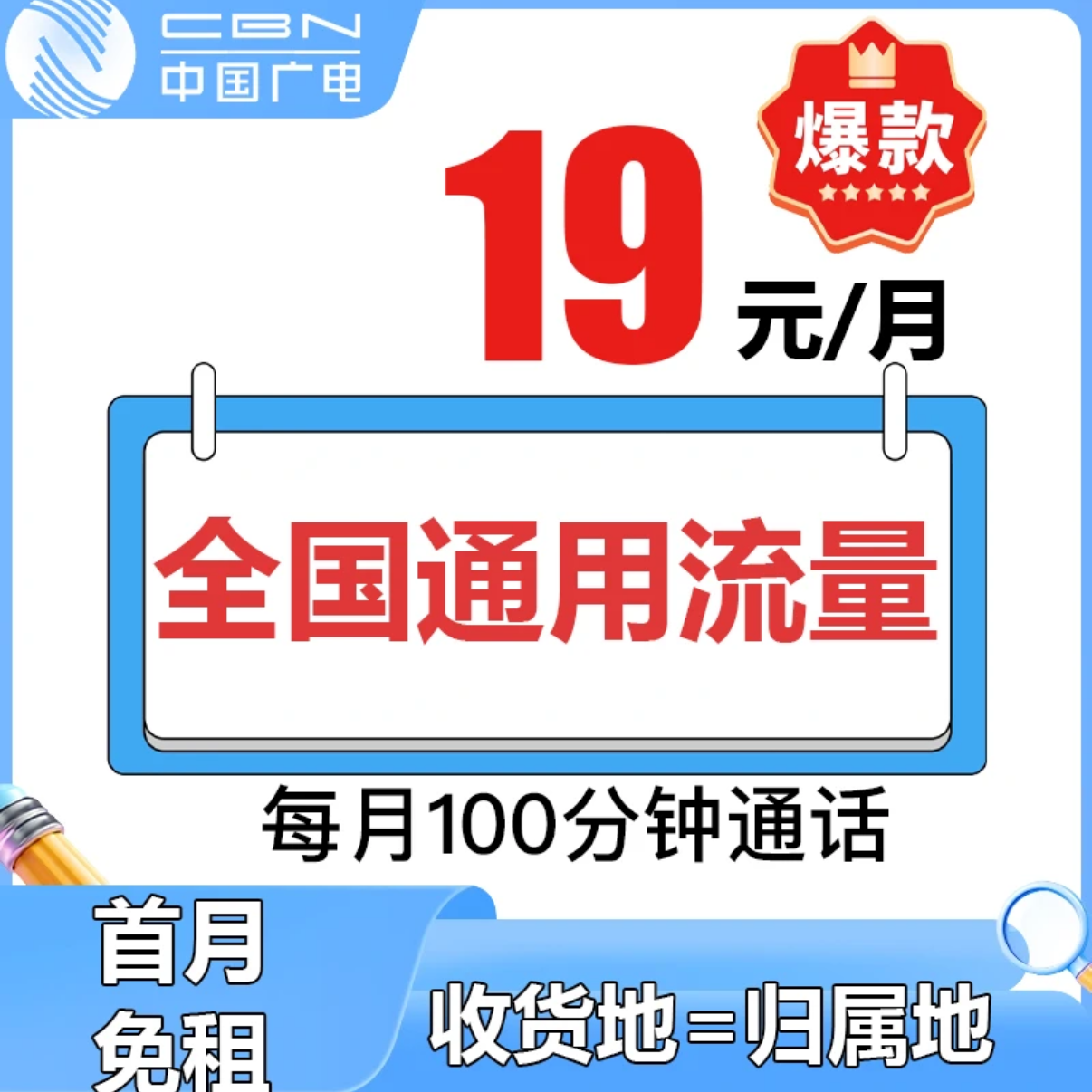 【广电-本地归属】手机卡上网官方大流量通话卡全国通用首月免月租