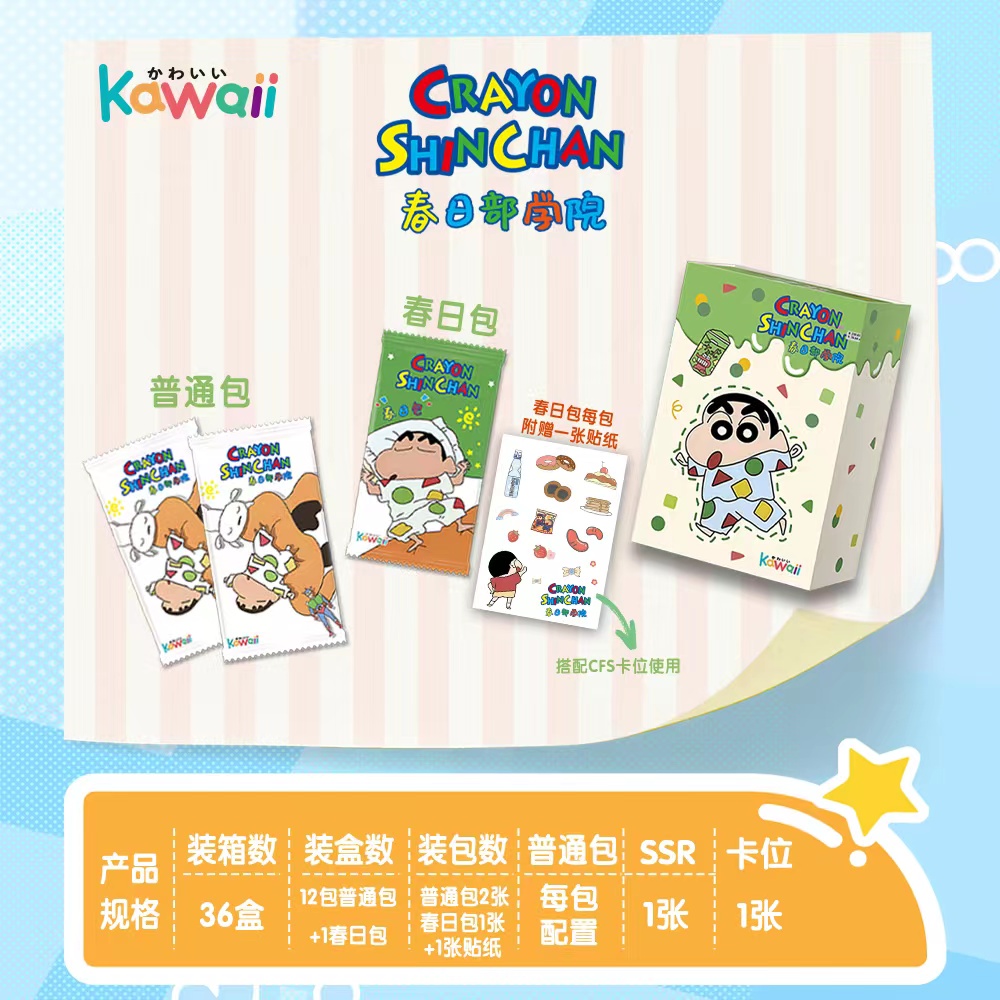 Q【拆盒】kawaii 蜡笔小新2蛋 收藏卡牌盲盒（默认代拆）